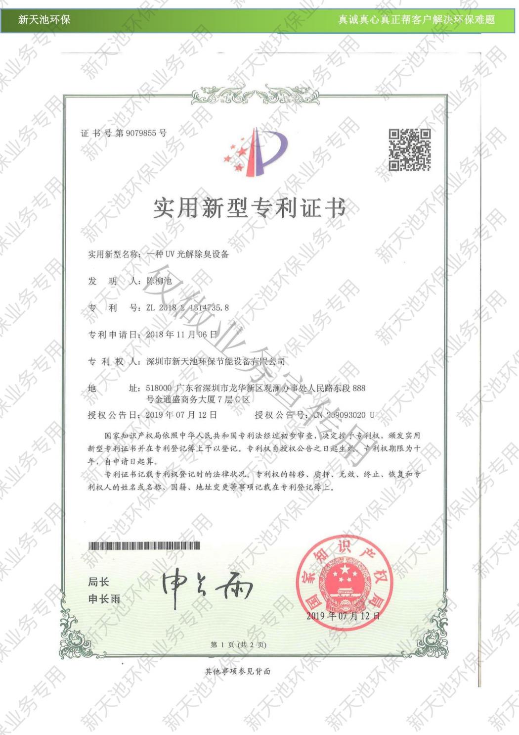 實用新型專利證書