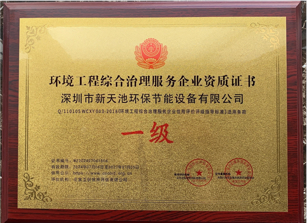 環(huán)境工程綜合治理服務(wù)資質(zhì)
